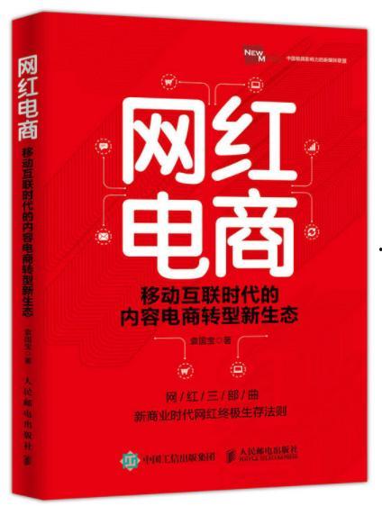 网红电商大揭秘
